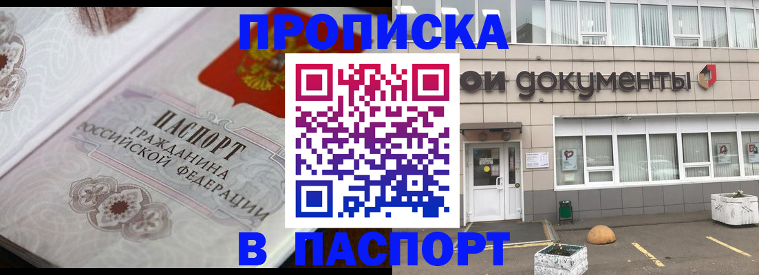 прописка ребенка в Коммунаре