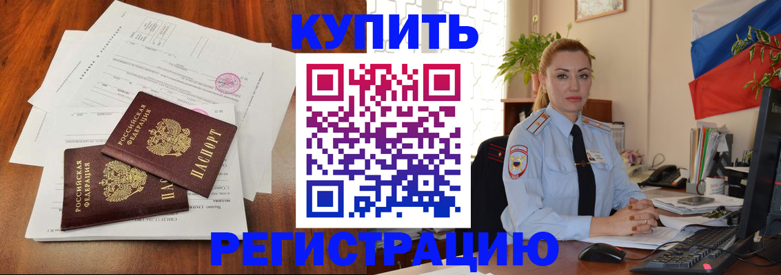 прописка в Коммунаре