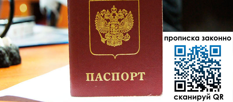 прописка в Коммунаре регистрация в Коммунаре